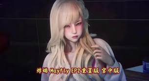 蜉蝣-MayFly 中文界面 专题图 7