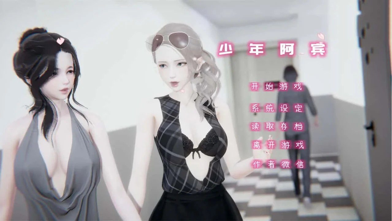 少年阿宾 玩法展示 资料图 5