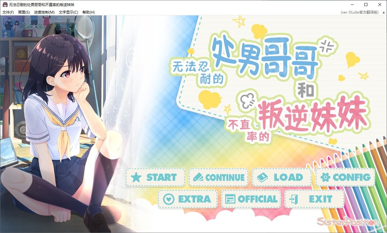 无法忍耐的处男哥哥和不直率的叛逆妹妹 剧情互动 玩法截图